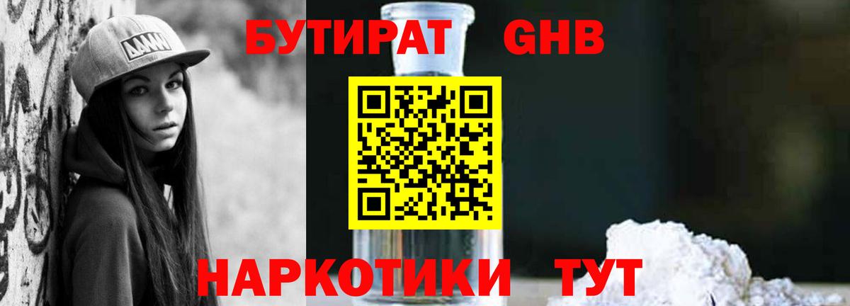 БУТИРАТ BDO  Вход с VPN  Бутират  Кимовск 