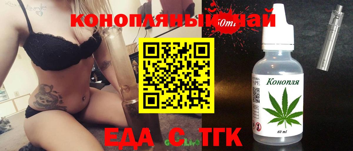 Печенье с ТГК марихуана  Вход с VPN  Кимовск 