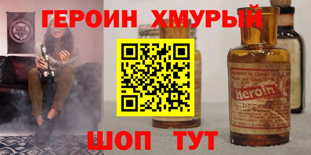 Героин  Героин белый  Вход с VPN  Кимовск 