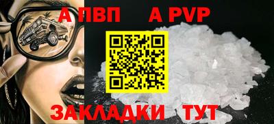 альфа пвп Конаково