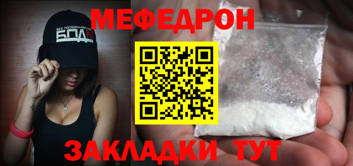 МЯУ-МЯУ mephedrone  Вход с VPN  Меф  продажа наркотиков  Кимовск 