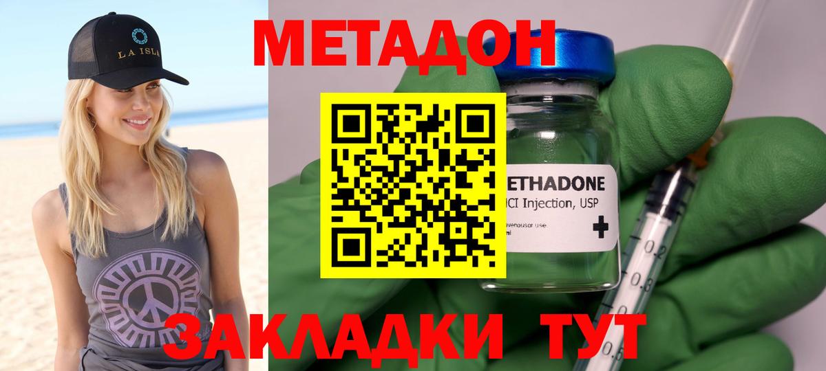 МЕТАДОН methadone  Метадон белоснежный  Вход с VPN  Кимовск 