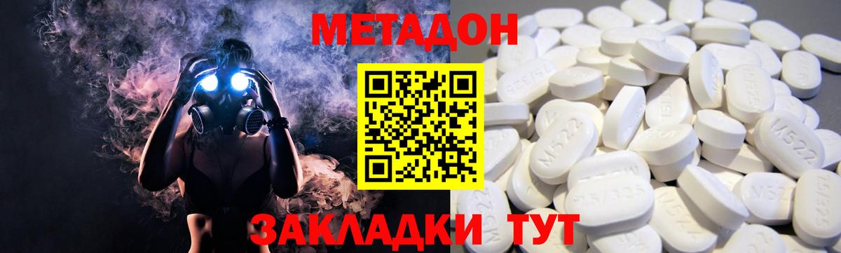 МЕТАДОН кристалл Кимовск