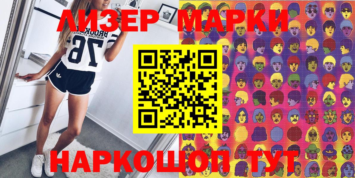 Марки 25I-NBOMe 1500мкг Кимовск